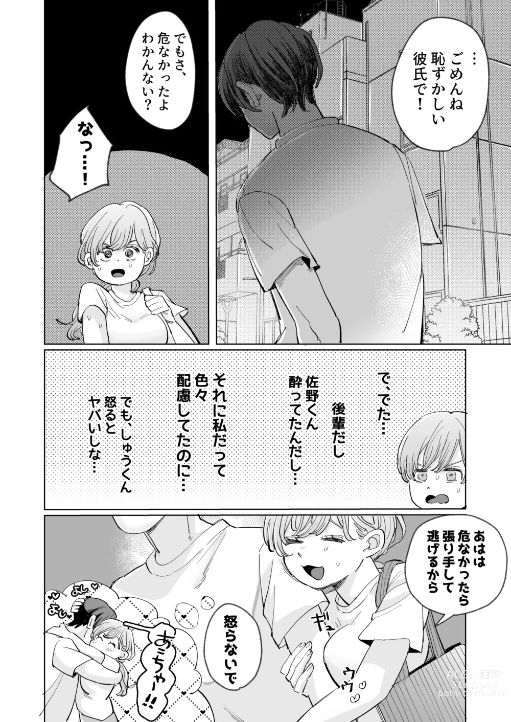 Page 20 of doujinshi Wanko Kareshi no Shuu-kun wa Okoru to Inshitsu Shitto Peropero Hansei Gohoubi!