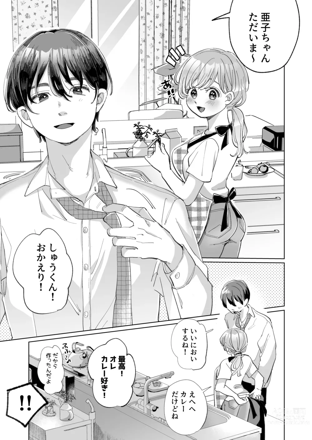 Page 3 of doujinshi Wanko Kareshi no Shuu-kun wa Okoru to Inshitsu Shitto Peropero Hansei Gohoubi!