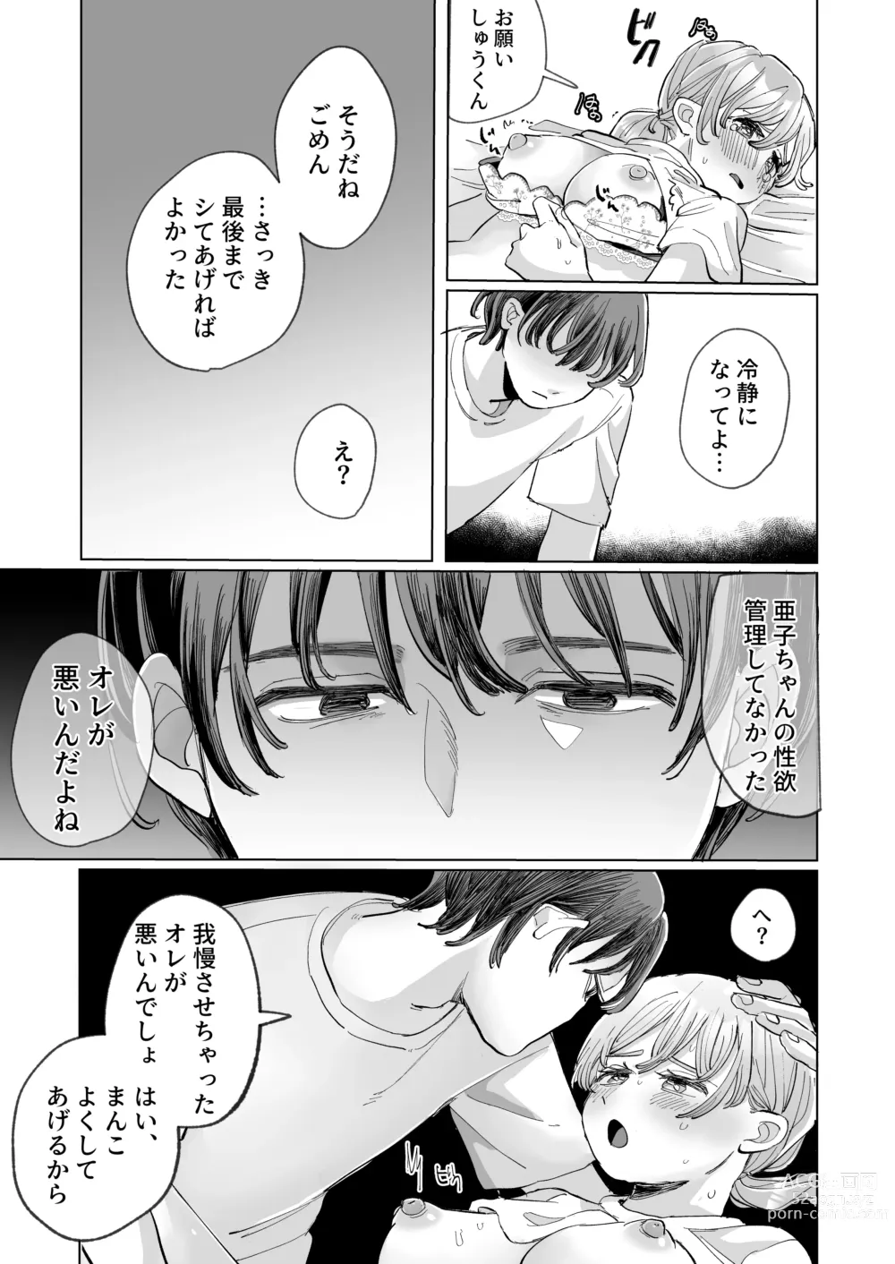 Page 25 of doujinshi Wanko Kareshi no Shuu-kun wa Okoru to Inshitsu Shitto Peropero Hansei Gohoubi!