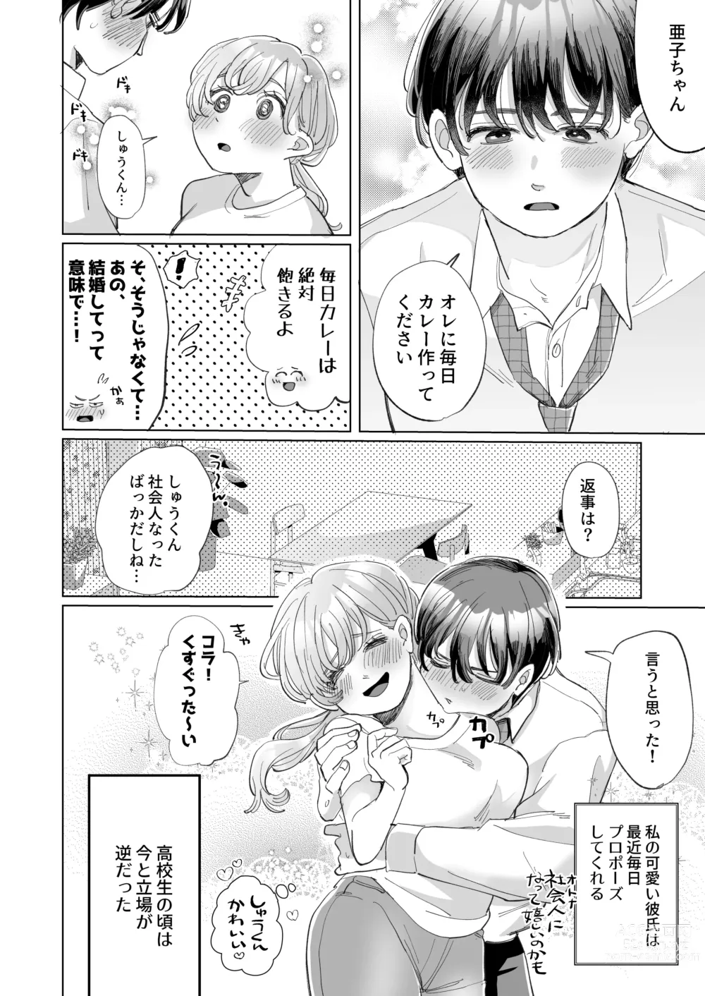 Page 4 of doujinshi Wanko Kareshi no Shuu-kun wa Okoru to Inshitsu Shitto Peropero Hansei Gohoubi!