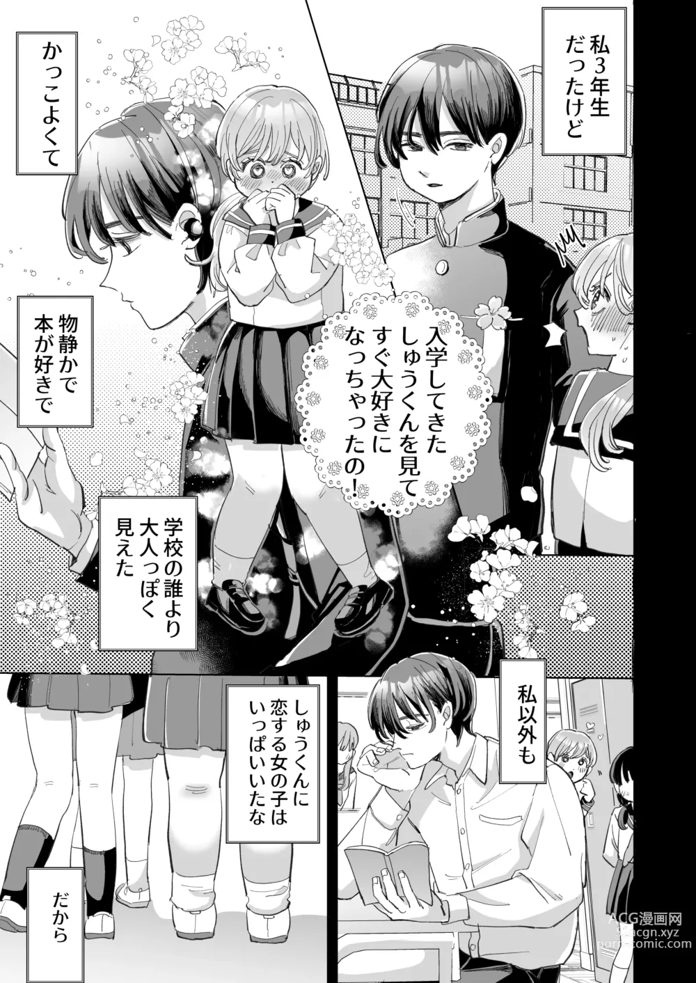 Page 5 of doujinshi Wanko Kareshi no Shuu-kun wa Okoru to Inshitsu Shitto Peropero Hansei Gohoubi!