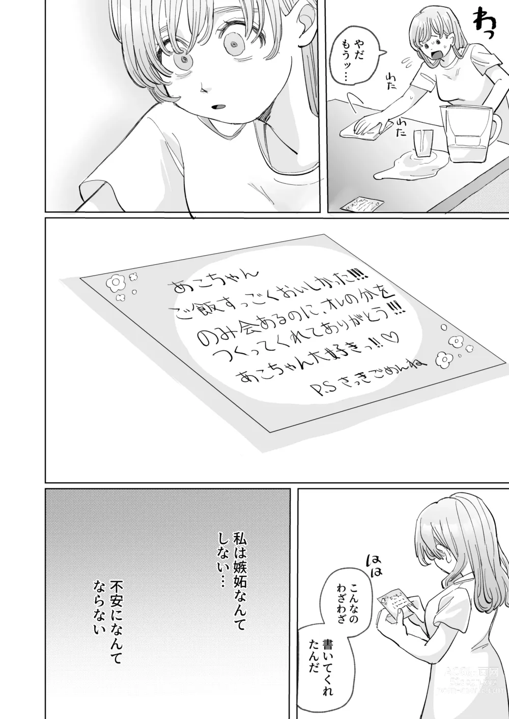 Page 46 of doujinshi Wanko Kareshi no Shuu-kun wa Okoru to Inshitsu Shitto Peropero Hansei Gohoubi!