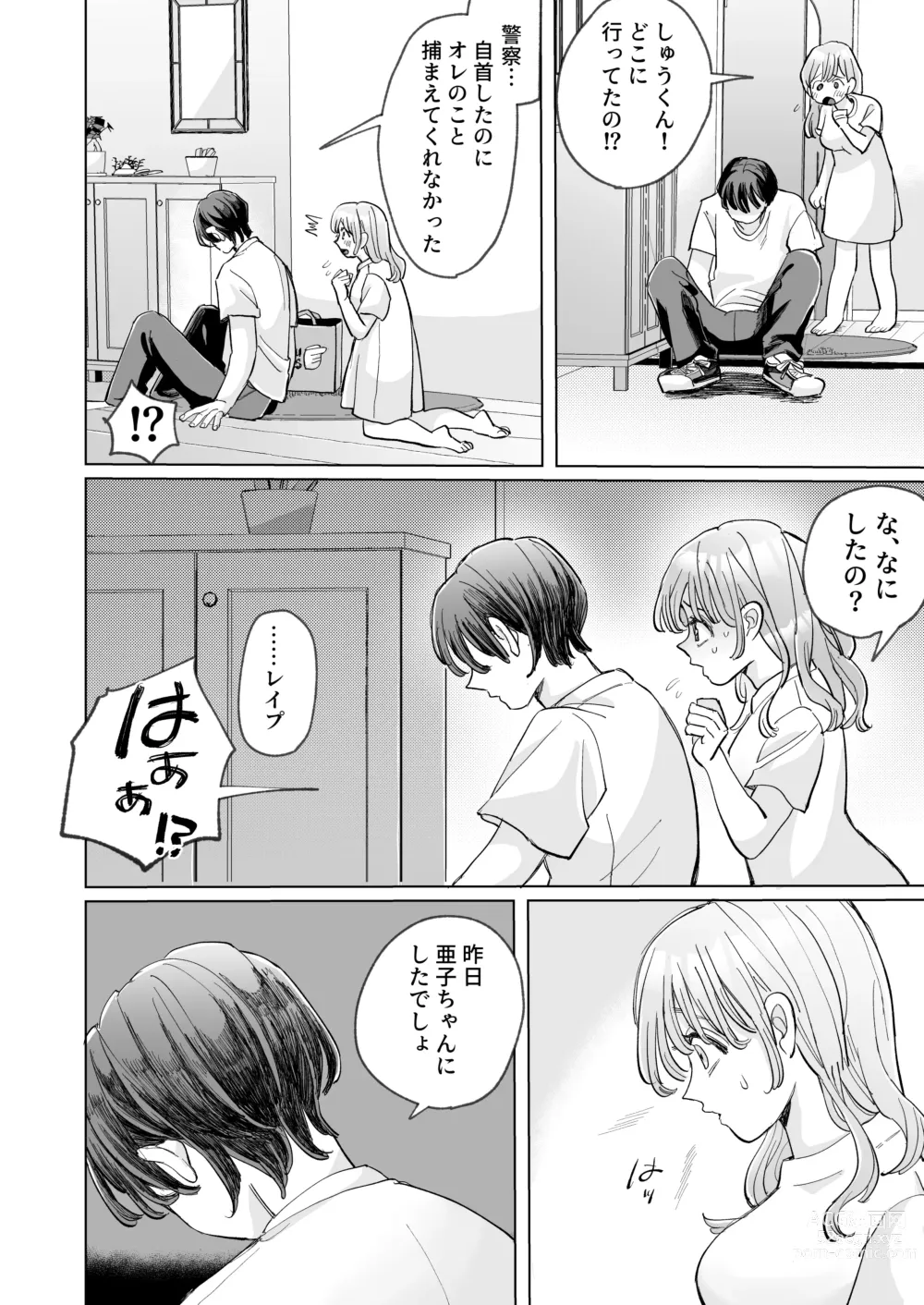 Page 48 of doujinshi Wanko Kareshi no Shuu-kun wa Okoru to Inshitsu Shitto Peropero Hansei Gohoubi!