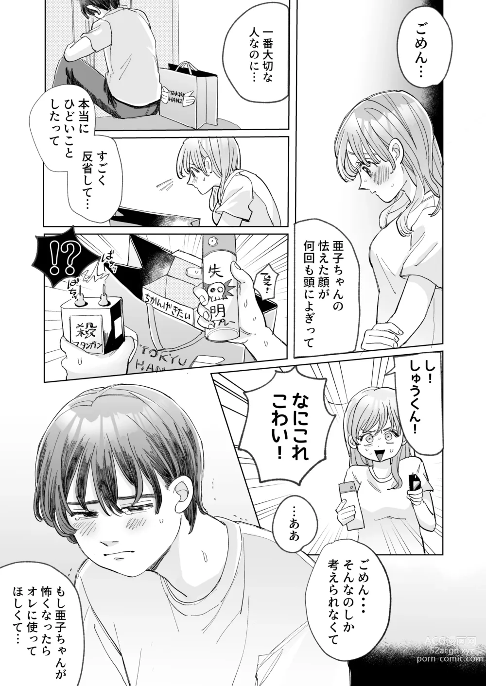 Page 49 of doujinshi Wanko Kareshi no Shuu-kun wa Okoru to Inshitsu Shitto Peropero Hansei Gohoubi!