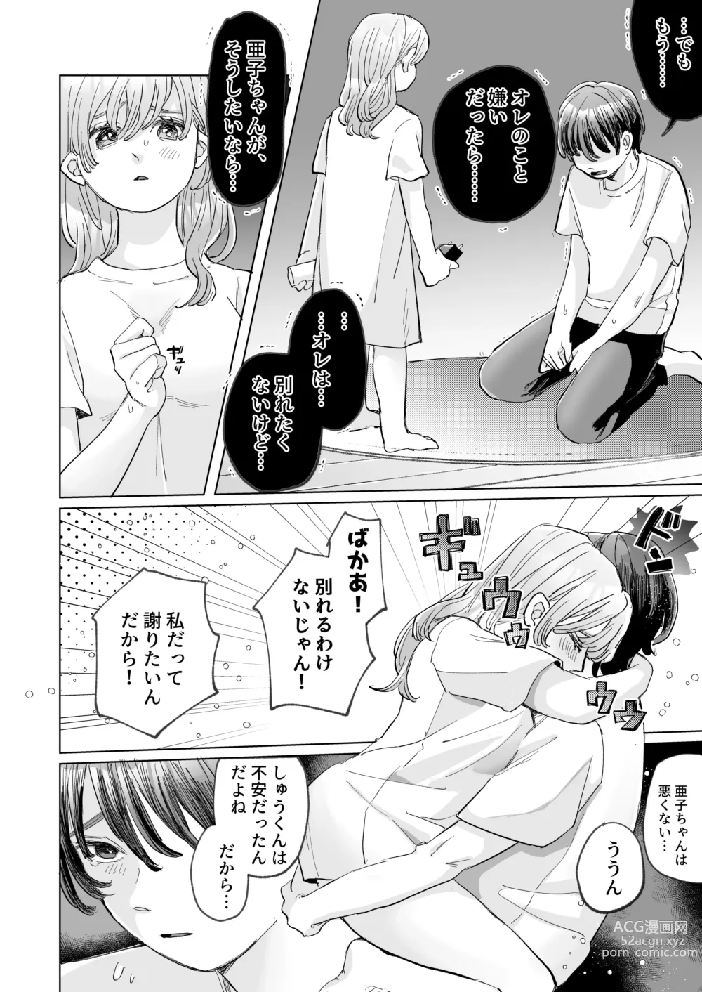 Page 50 of doujinshi Wanko Kareshi no Shuu-kun wa Okoru to Inshitsu Shitto Peropero Hansei Gohoubi!