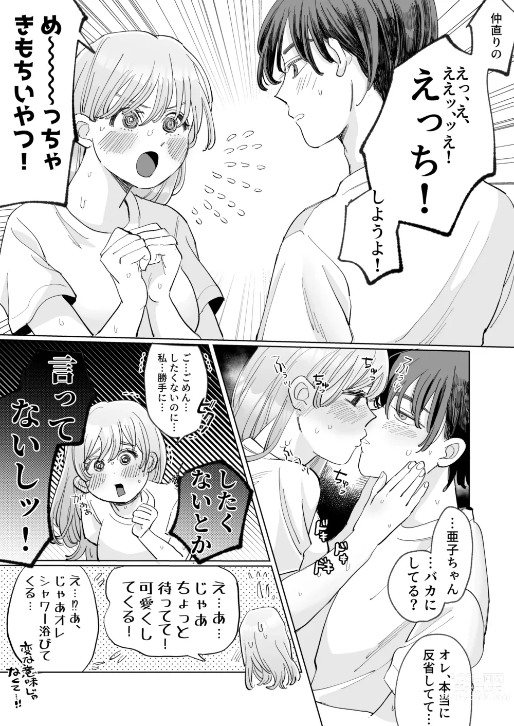 Page 51 of doujinshi Wanko Kareshi no Shuu-kun wa Okoru to Inshitsu Shitto Peropero Hansei Gohoubi!