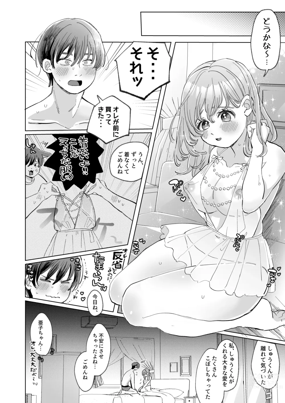 Page 52 of doujinshi Wanko Kareshi no Shuu-kun wa Okoru to Inshitsu Shitto Peropero Hansei Gohoubi!