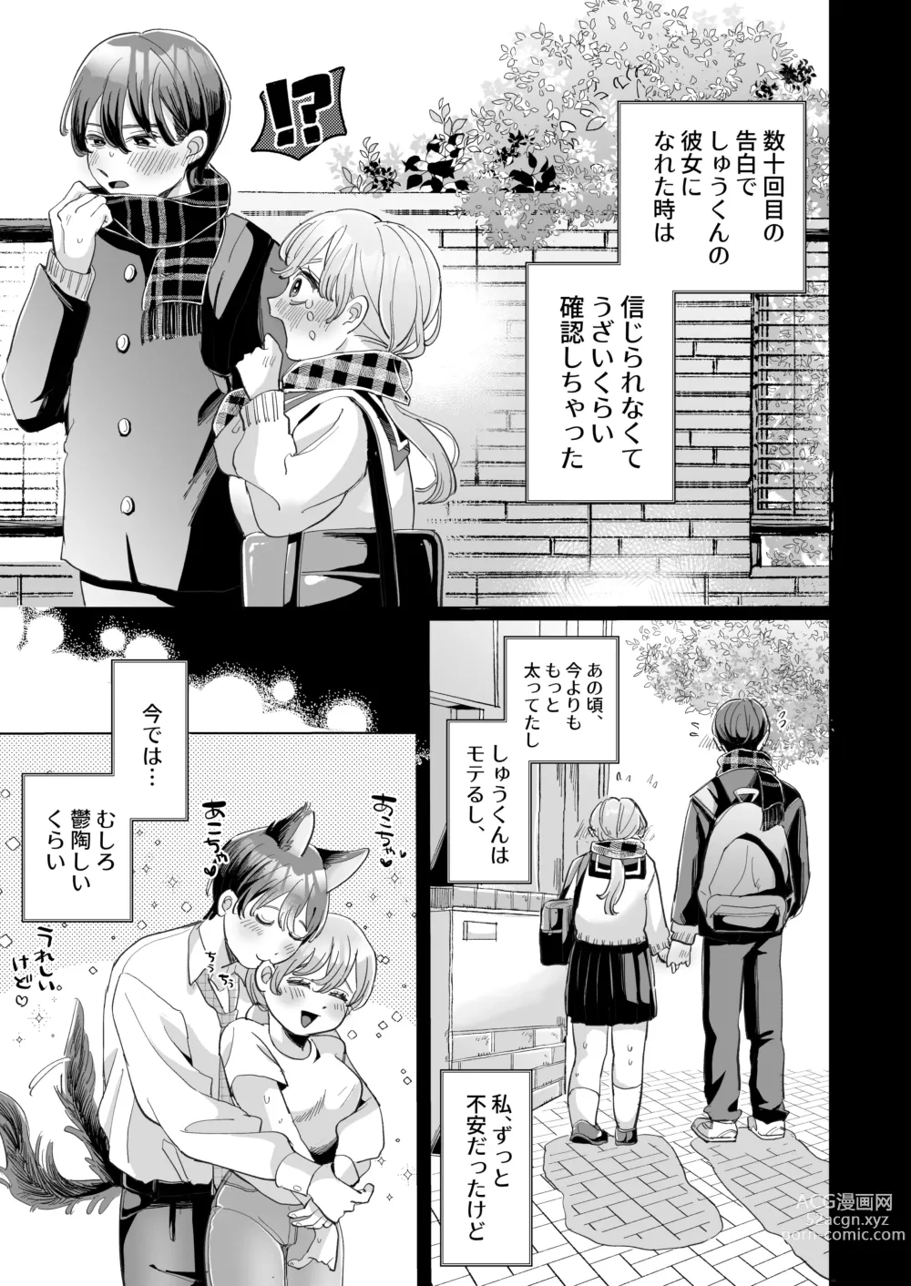 Page 7 of doujinshi Wanko Kareshi no Shuu-kun wa Okoru to Inshitsu Shitto Peropero Hansei Gohoubi!