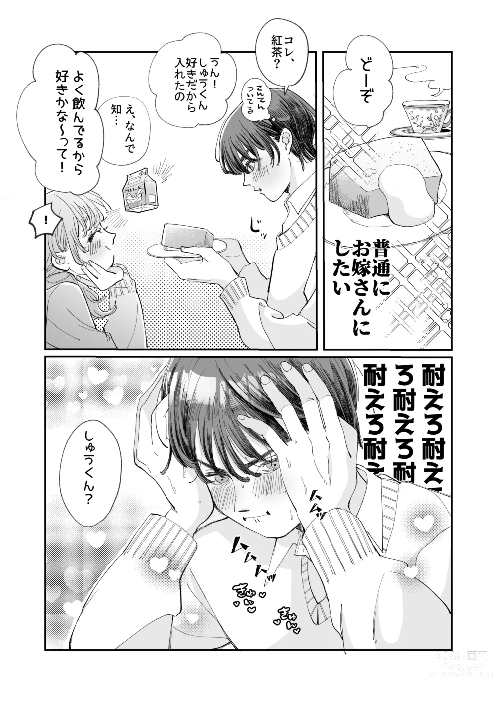 Page 79 of doujinshi Wanko Kareshi no Shuu-kun wa Okoru to Inshitsu Shitto Peropero Hansei Gohoubi!