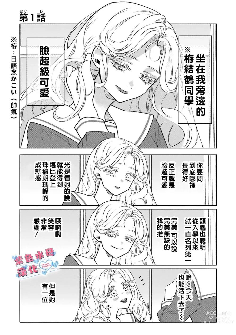 Page 5 of manga Otaku mo Koi mo Rensa suru 死宅男女大乱炖第一话