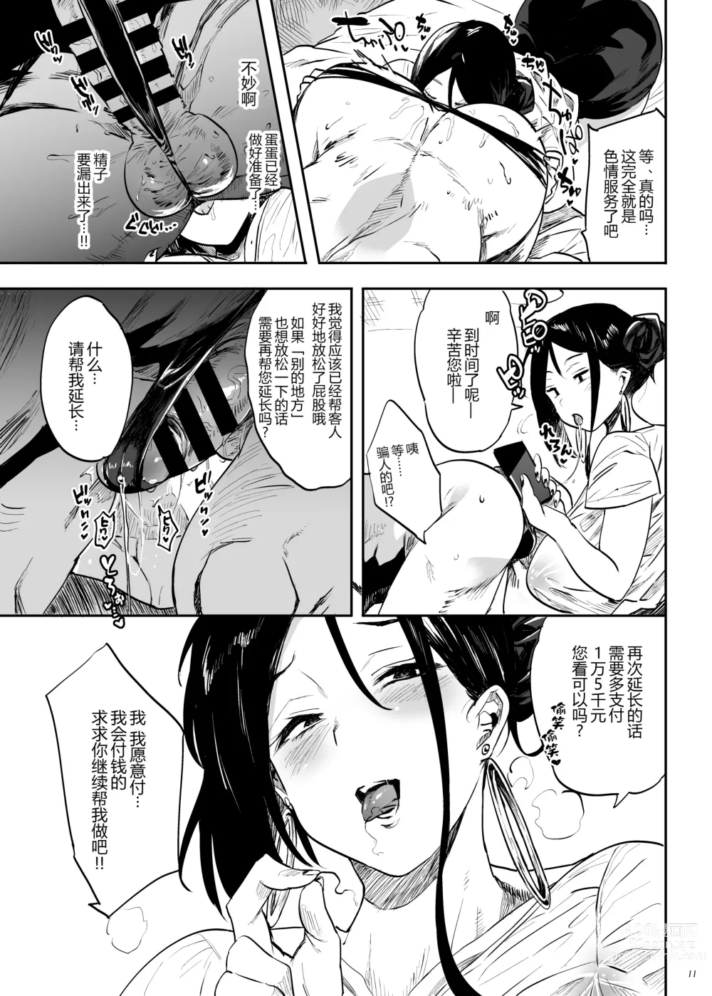 Page 12 of doujinshi Toutende wa sono youna saabisu wa okonatte orimasennode,