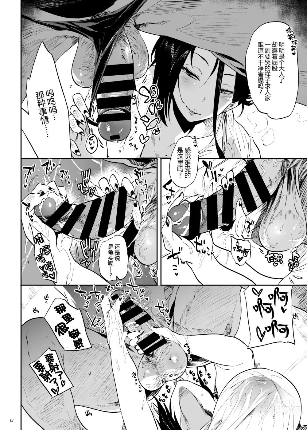 Page 13 of doujinshi Toutende wa sono youna saabisu wa okonatte orimasennode,