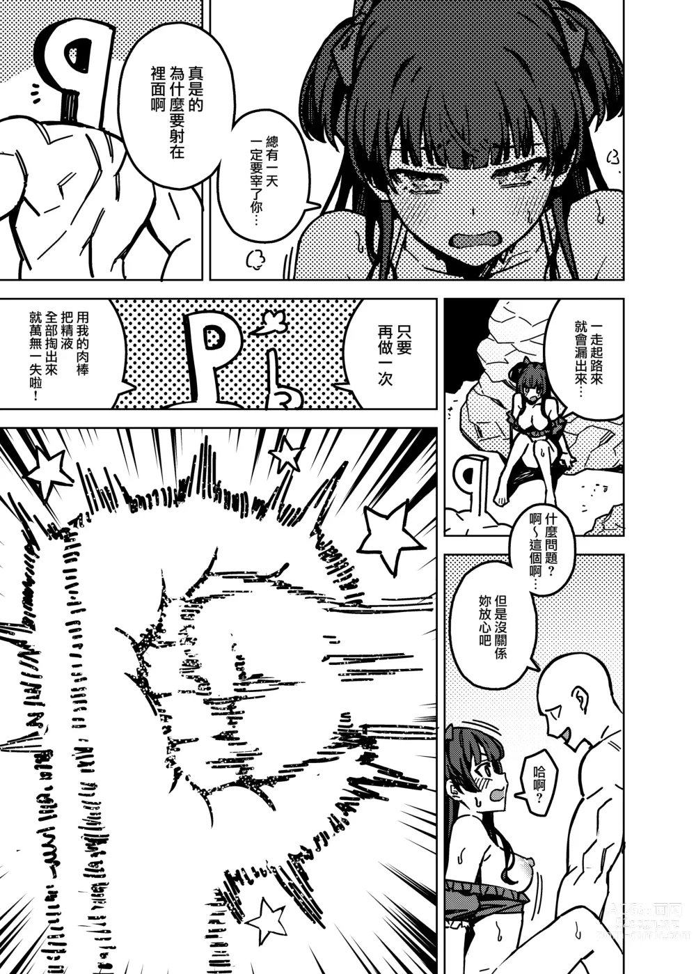 Page 21 of doujinshi Ore no Oshi no Ko