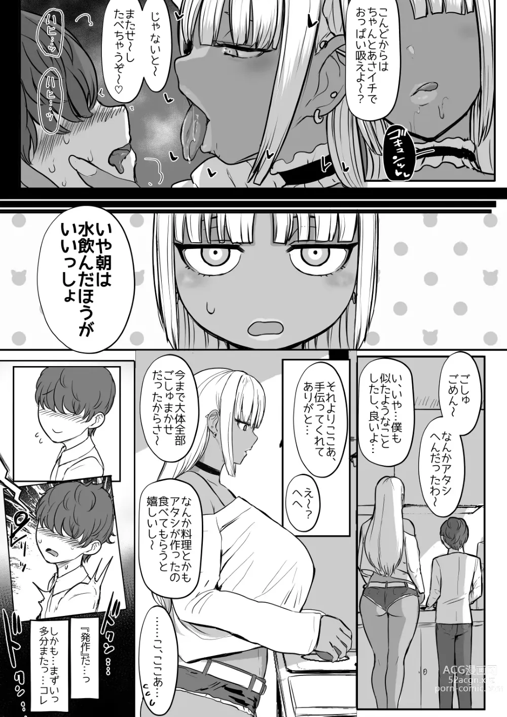 Page 13 of doujinshi Kuro Gal Maid Inma, Goshu o Kuu. 2