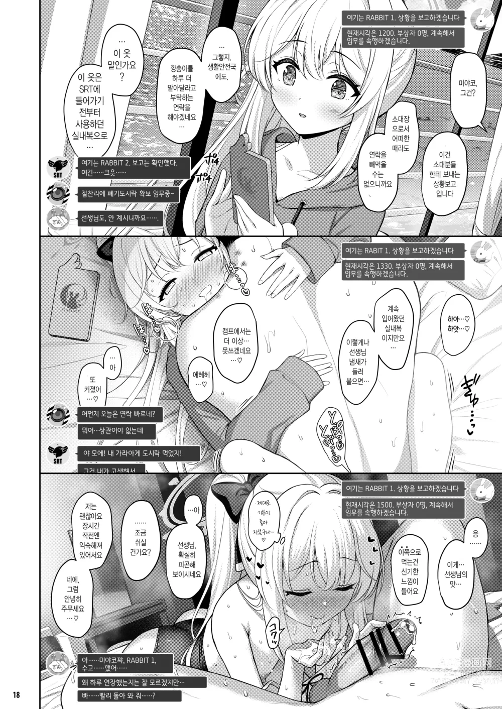 Page 17 of doujinshi 러브 잇 원