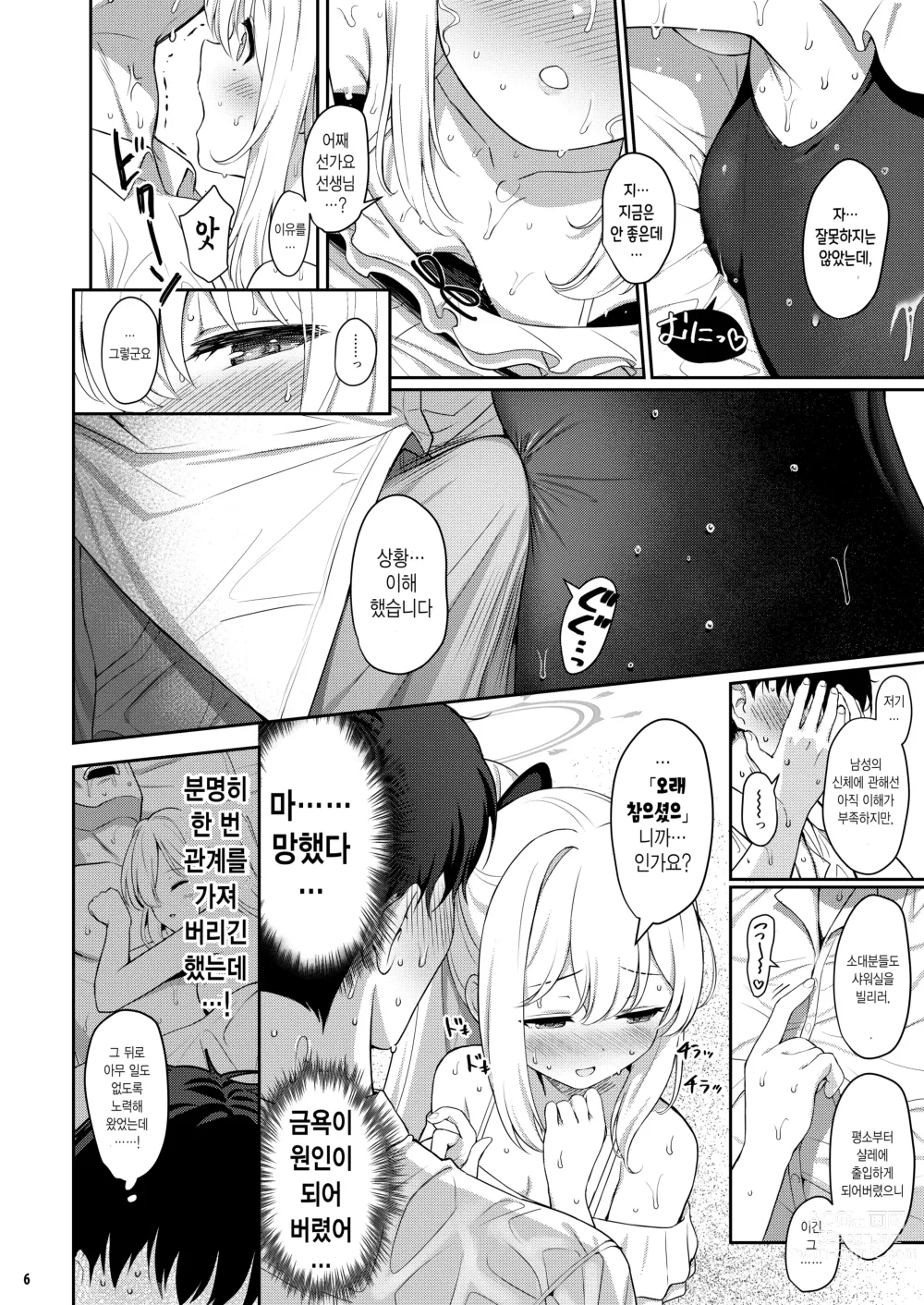 Page 5 of doujinshi 러브 잇 원