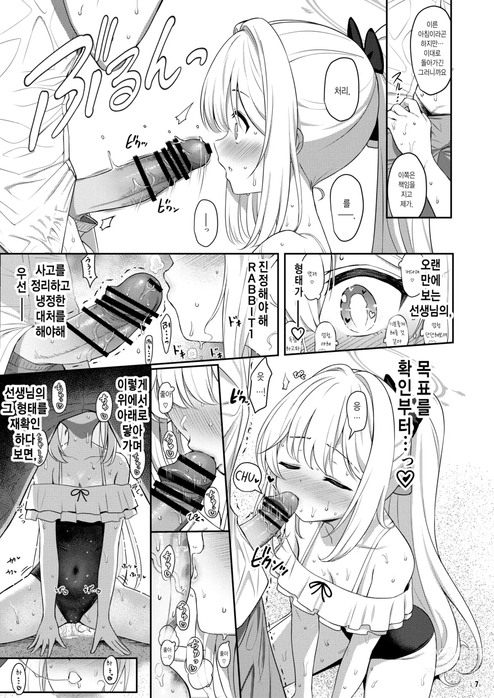 Page 6 of doujinshi 러브 잇 원