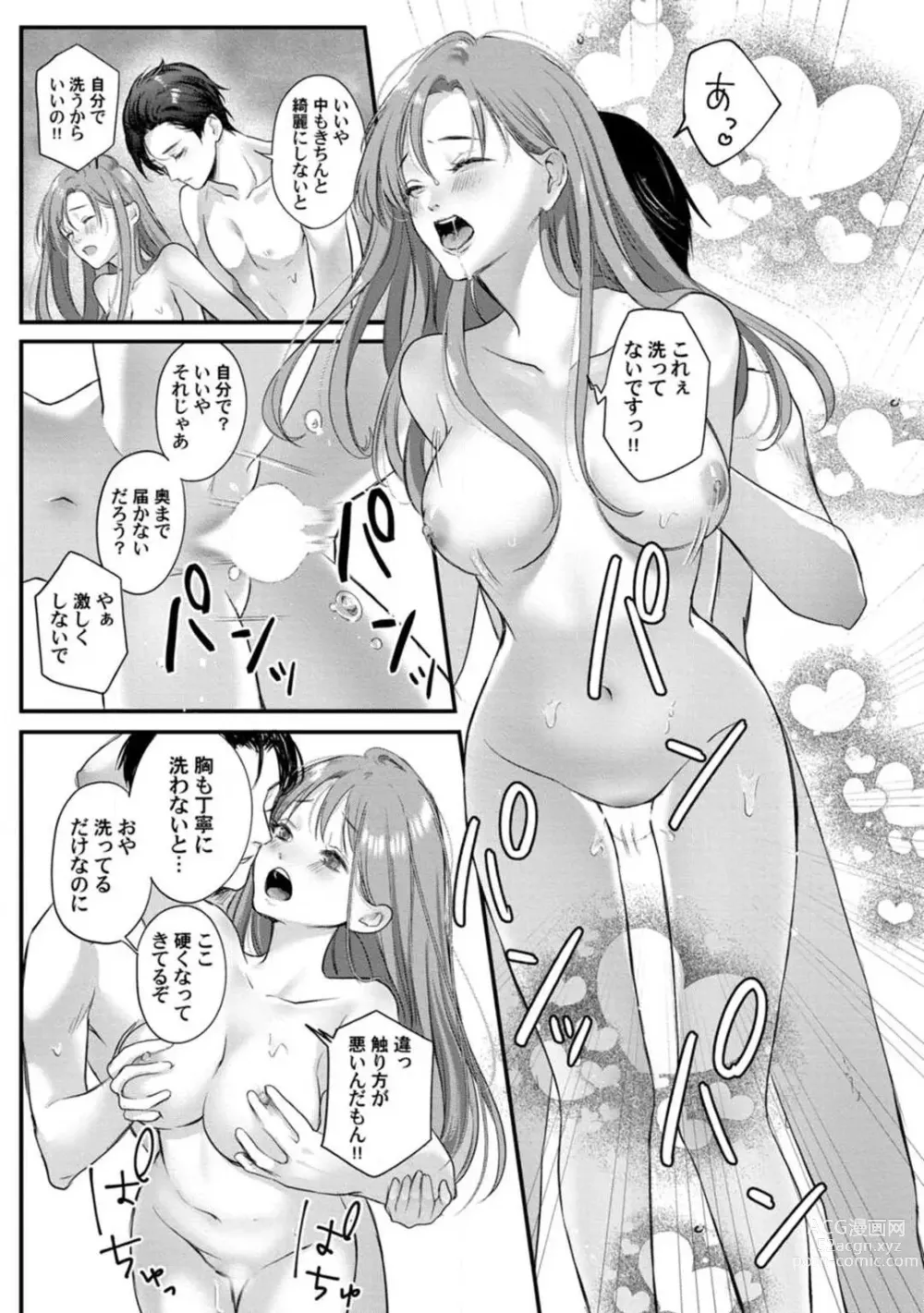 Page 148 of manga Youjuu-sama no Gochisou-chan 1-8