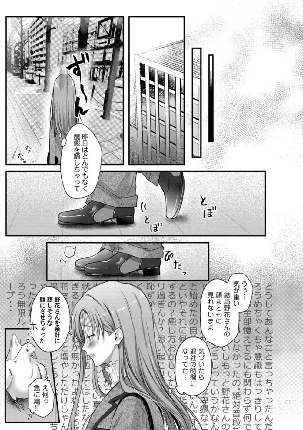 Page 190 of manga Youjuu-sama no Gochisou-chan 1-8