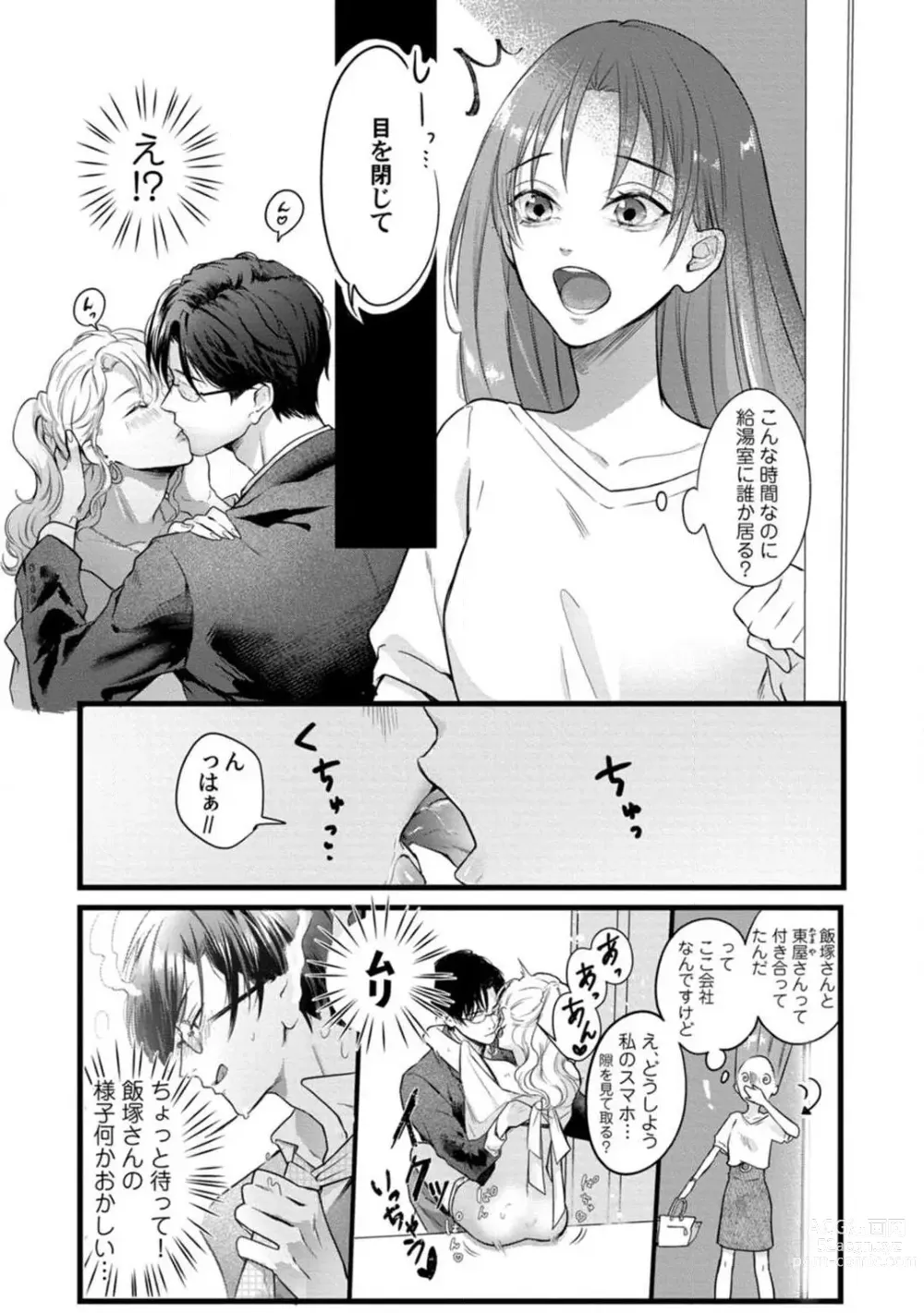 Page 5 of manga Youjuu-sama no Gochisou-chan 1-8