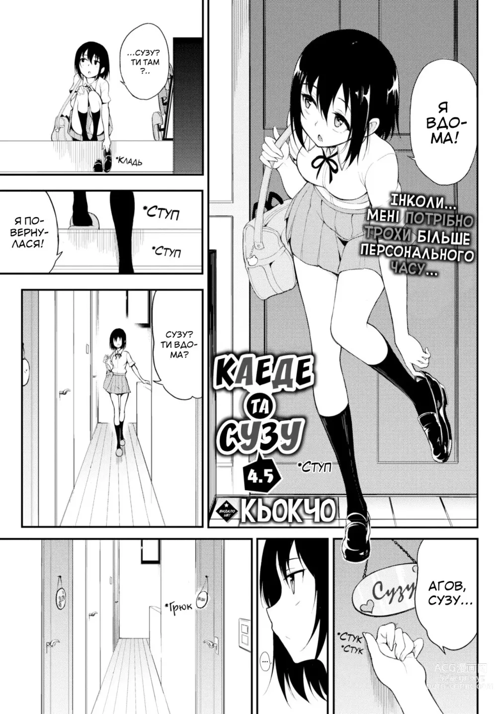 Page 1 of manga [Кьокчо] Каеде та Сузу 4.5 (uncensored)