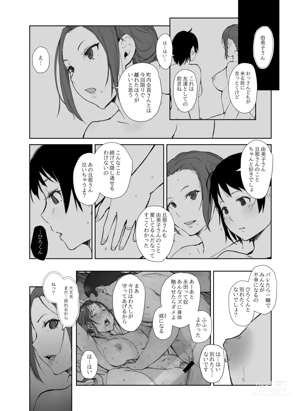 Page 3 of doujinshi Netorareta Hitozuma to Netorareru Hitozuma 4