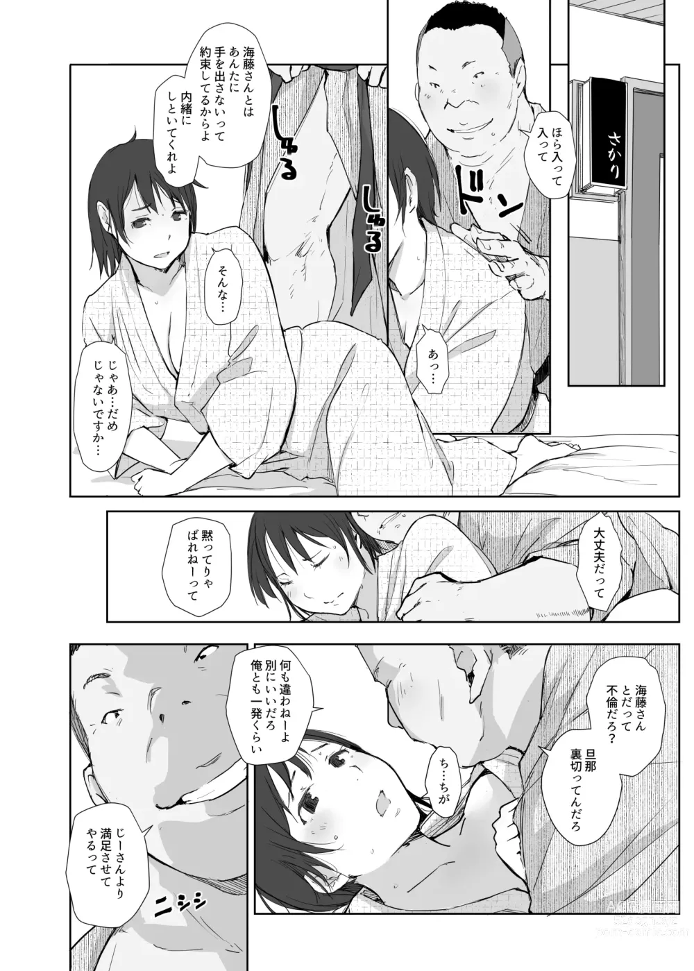 Page 5 of doujinshi Netorareta Hitozuma to Netorareru Hitozuma 4