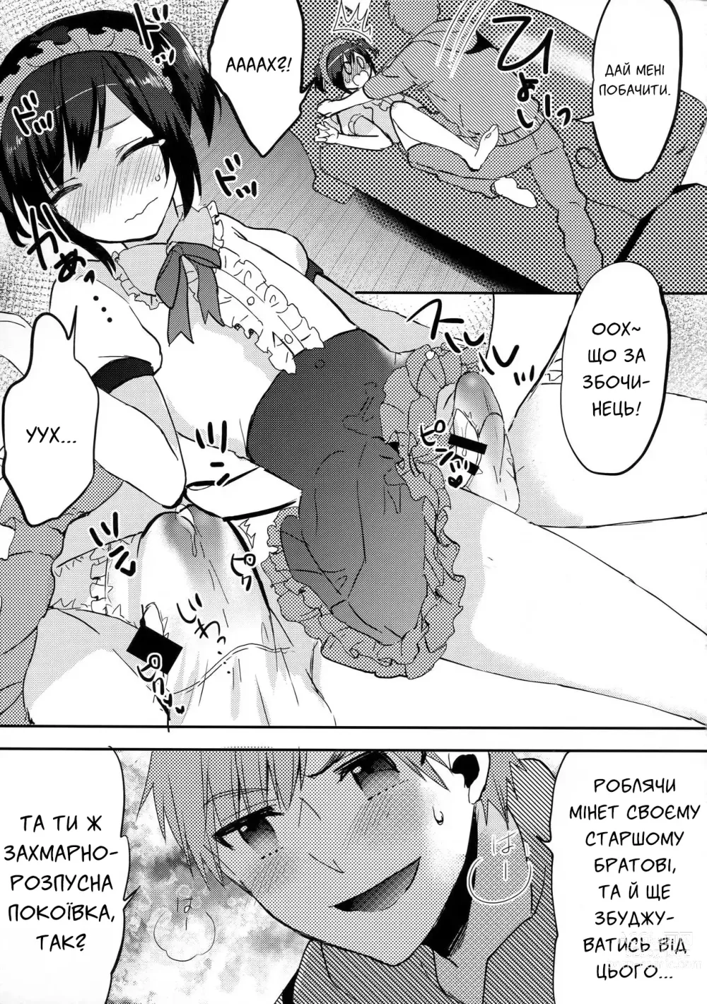 Page 12 of doujinshi Мій брат - покоївка