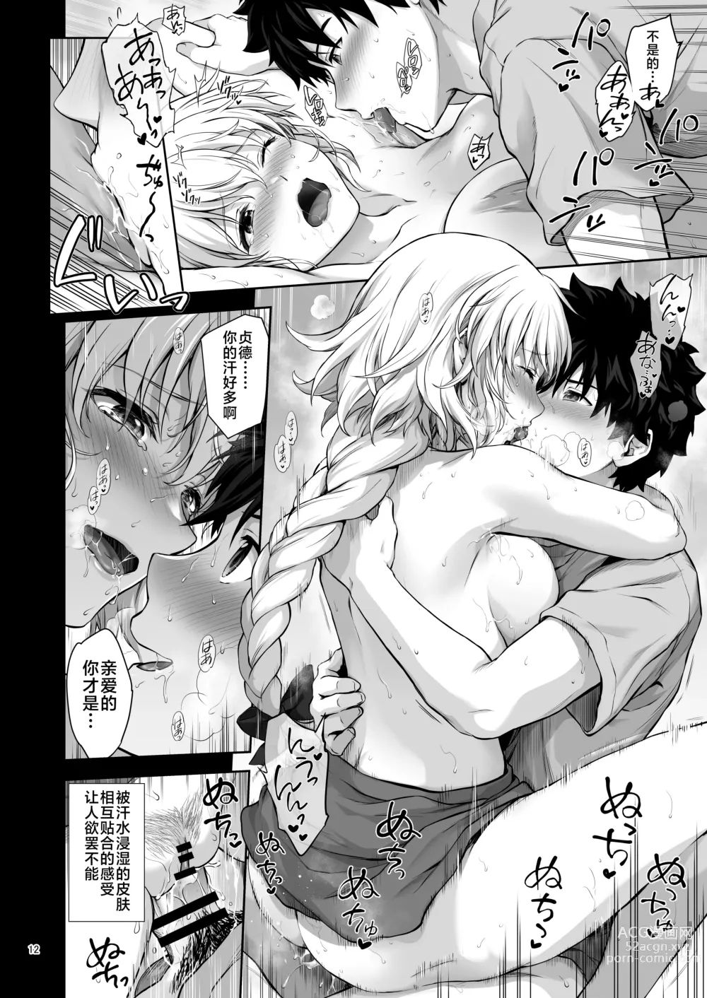 Page 13 of doujinshi Niizuma Jeanne to Aru Natsu no Hi - On a hot summer day we made love