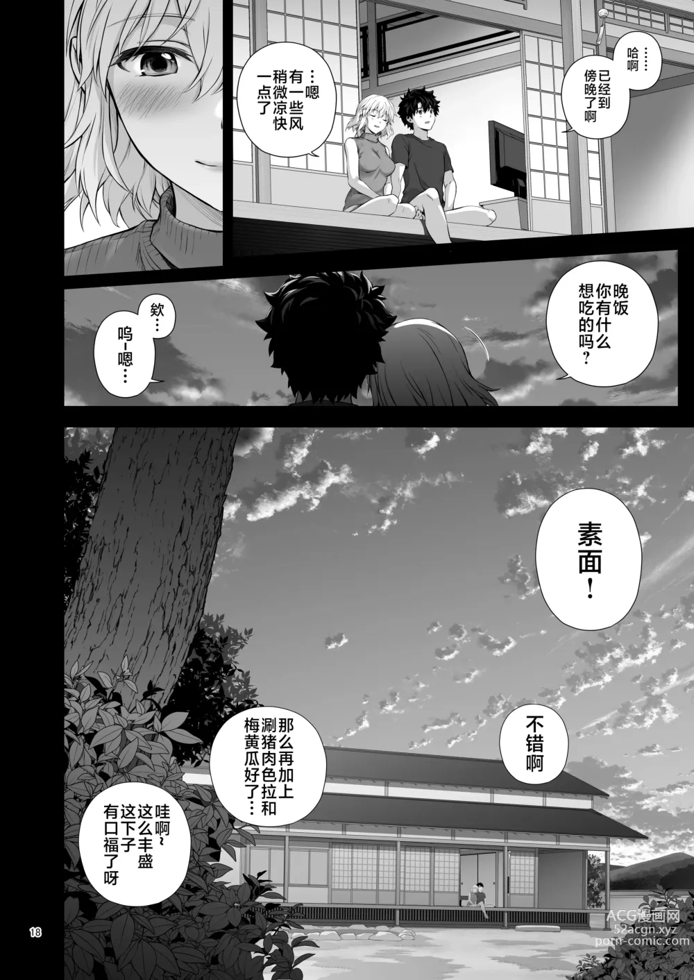 Page 19 of doujinshi Niizuma Jeanne to Aru Natsu no Hi - On a hot summer day we made love