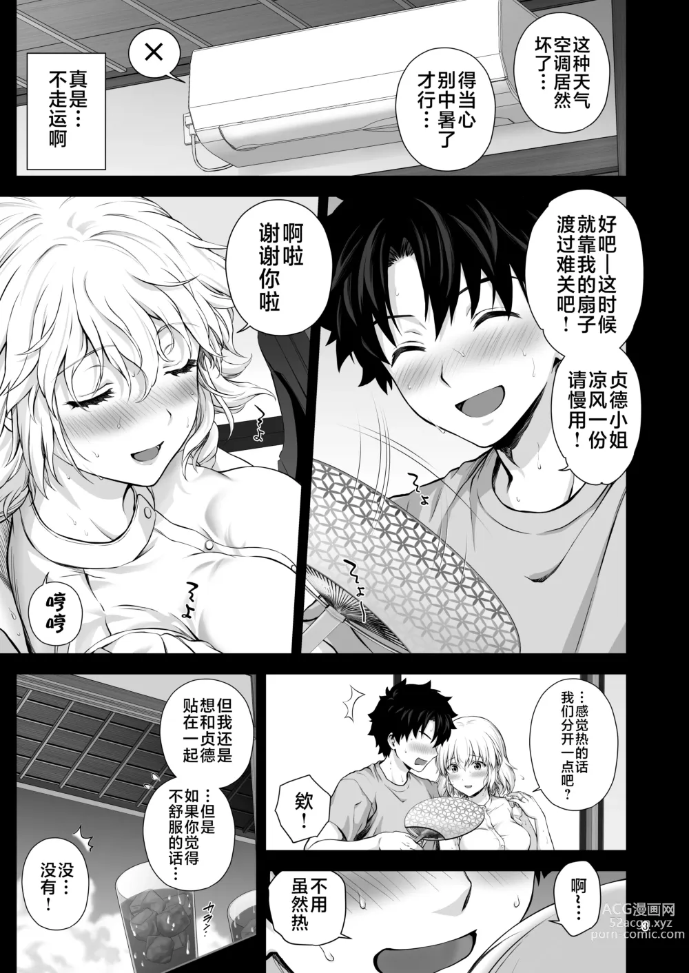 Page 4 of doujinshi Niizuma Jeanne to Aru Natsu no Hi - On a hot summer day we made love