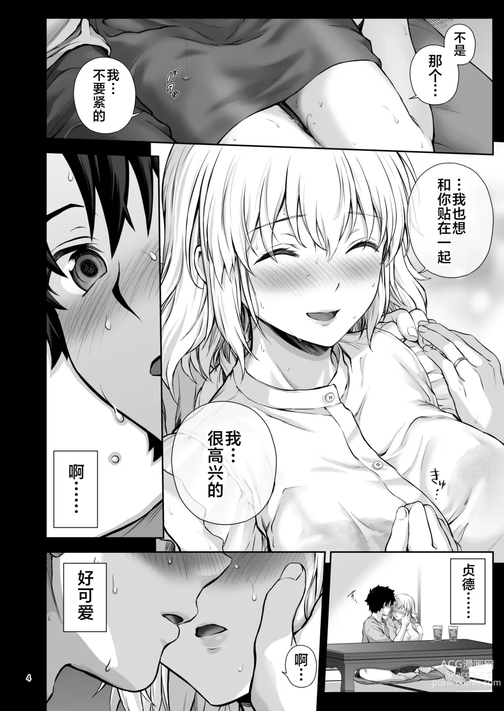 Page 5 of doujinshi Niizuma Jeanne to Aru Natsu no Hi - On a hot summer day we made love