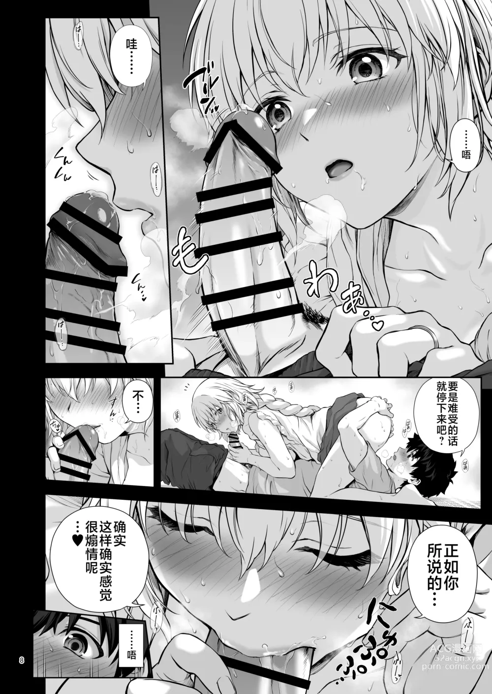 Page 9 of doujinshi Niizuma Jeanne to Aru Natsu no Hi - On a hot summer day we made love