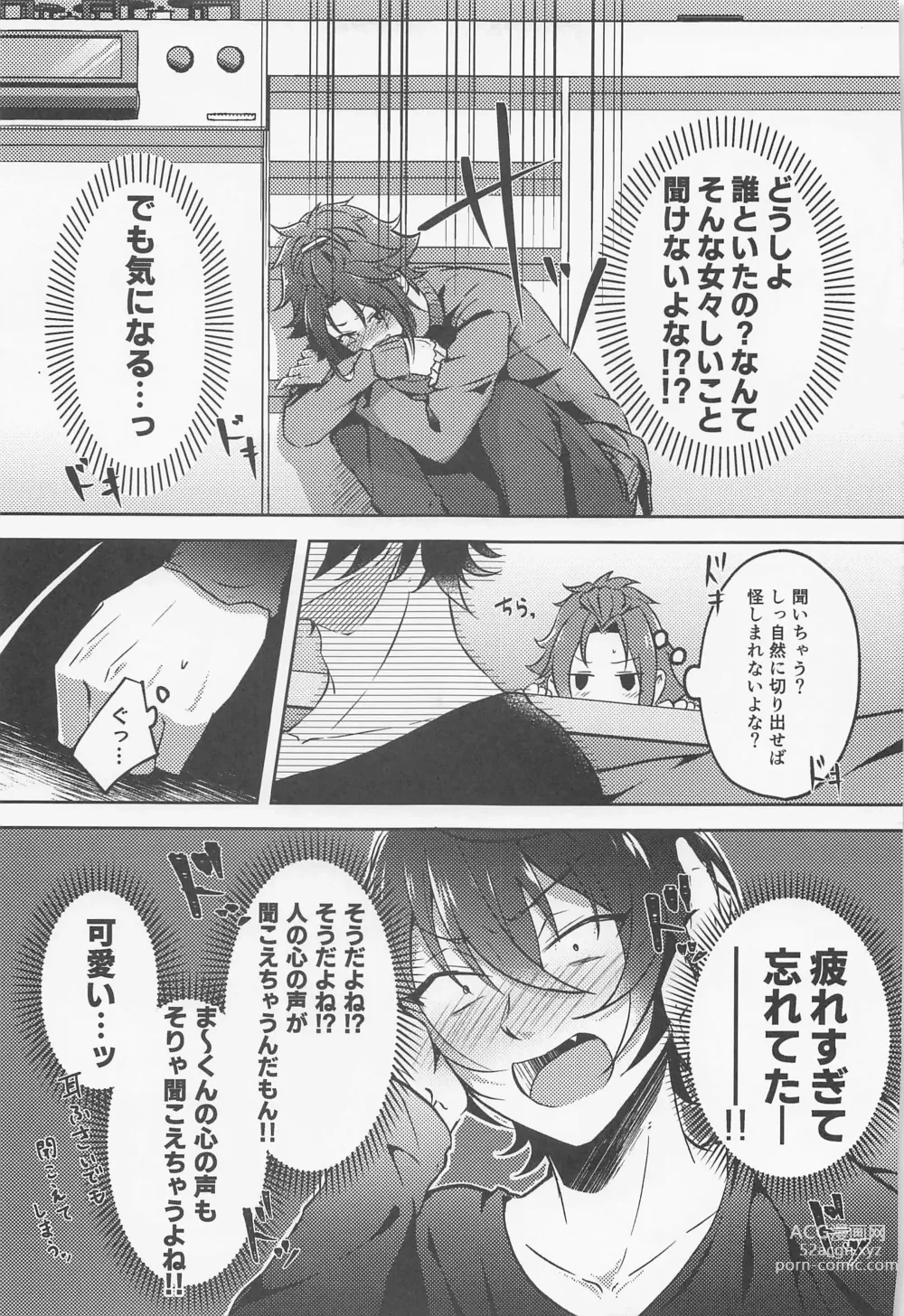 Page 10 of doujinshi Shizuka ni Love call