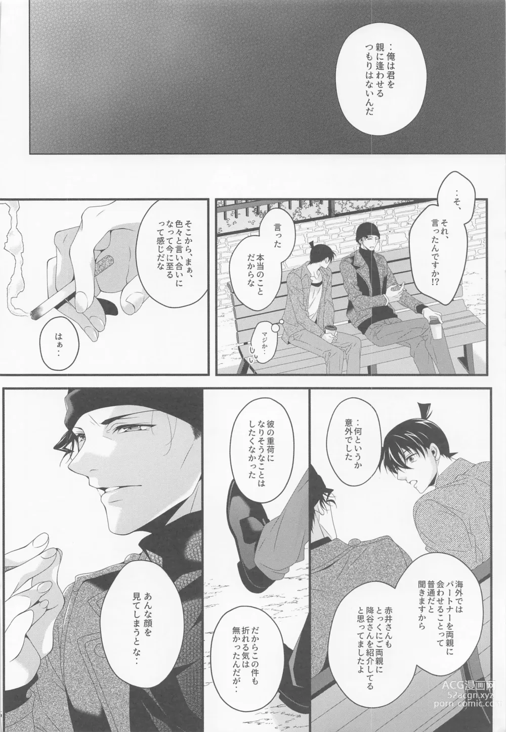 Page 15 of doujinshi Sayonara Strawberry