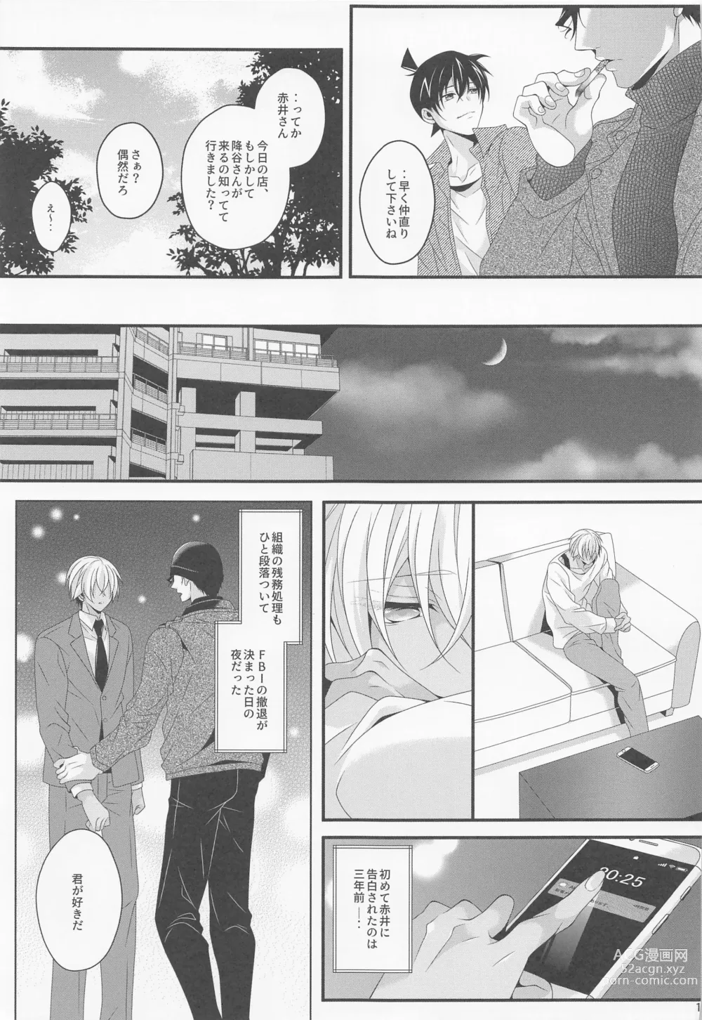 Page 16 of doujinshi Sayonara Strawberry