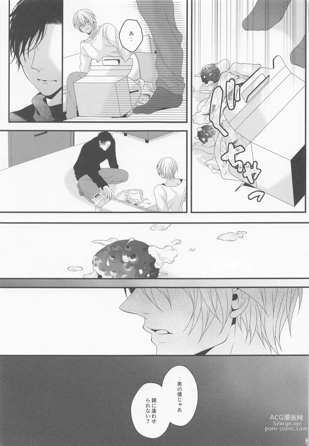 Page 20 of doujinshi Sayonara Strawberry