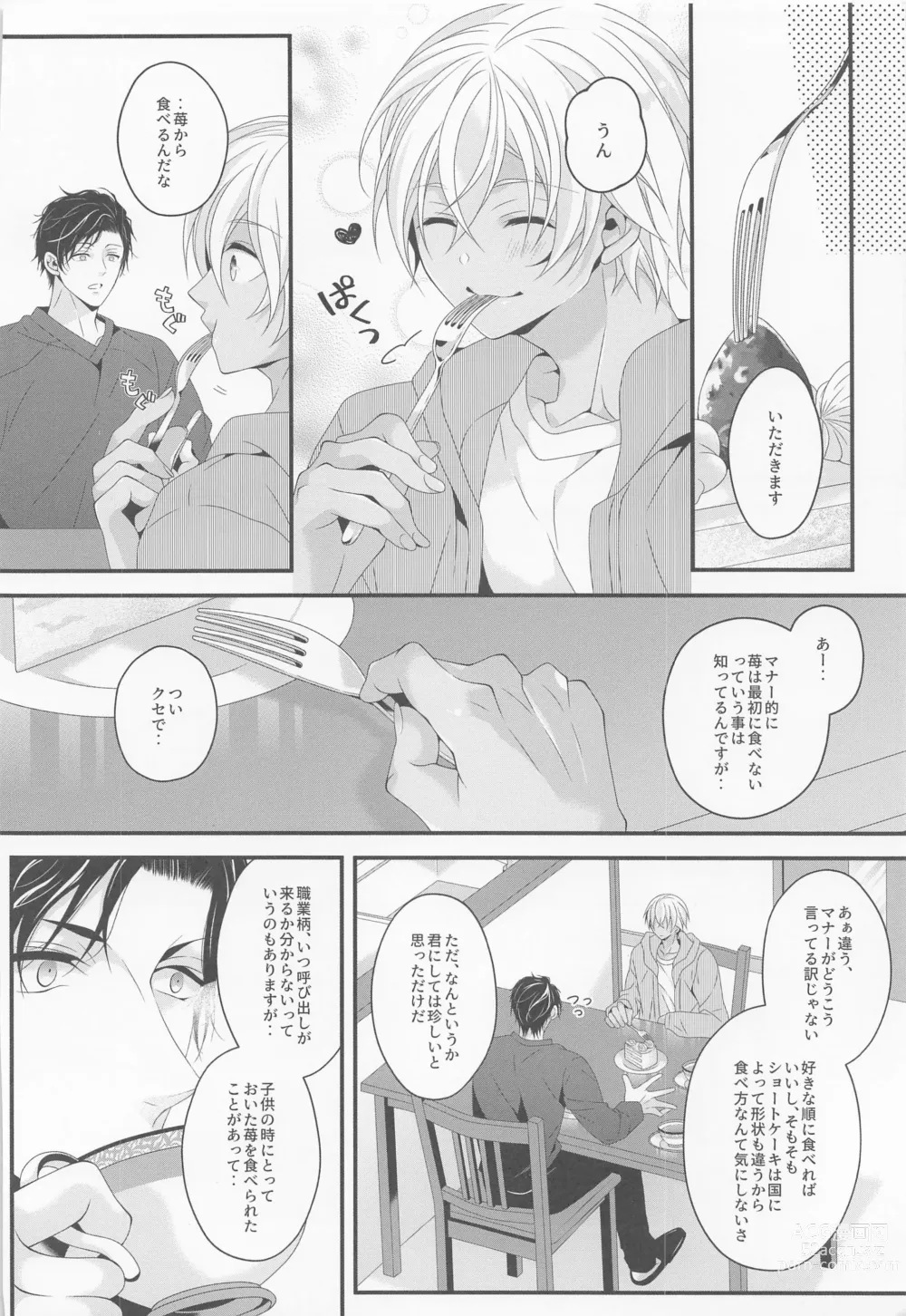 Page 3 of doujinshi Sayonara Strawberry