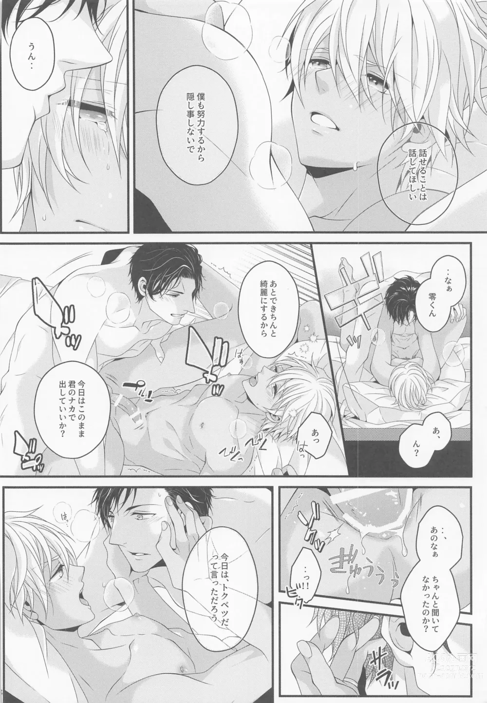 Page 27 of doujinshi Sayonara Strawberry