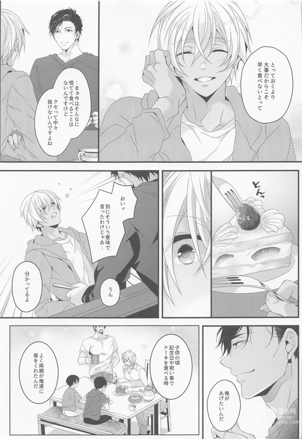 Page 4 of doujinshi Sayonara Strawberry