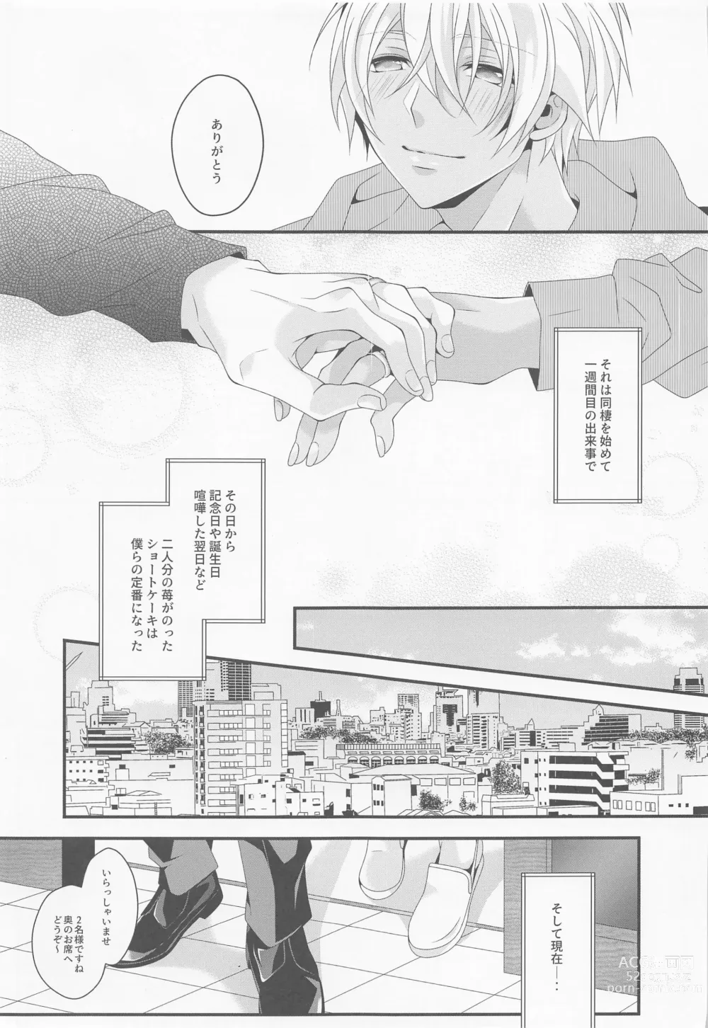 Page 6 of doujinshi Sayonara Strawberry