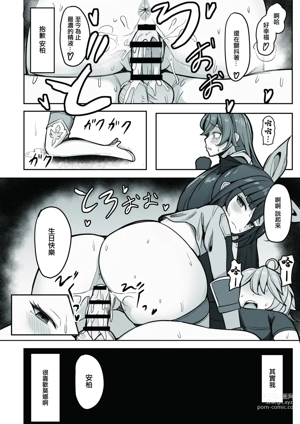 Page 25 of doujinshi 其實我很喜歡莫娜