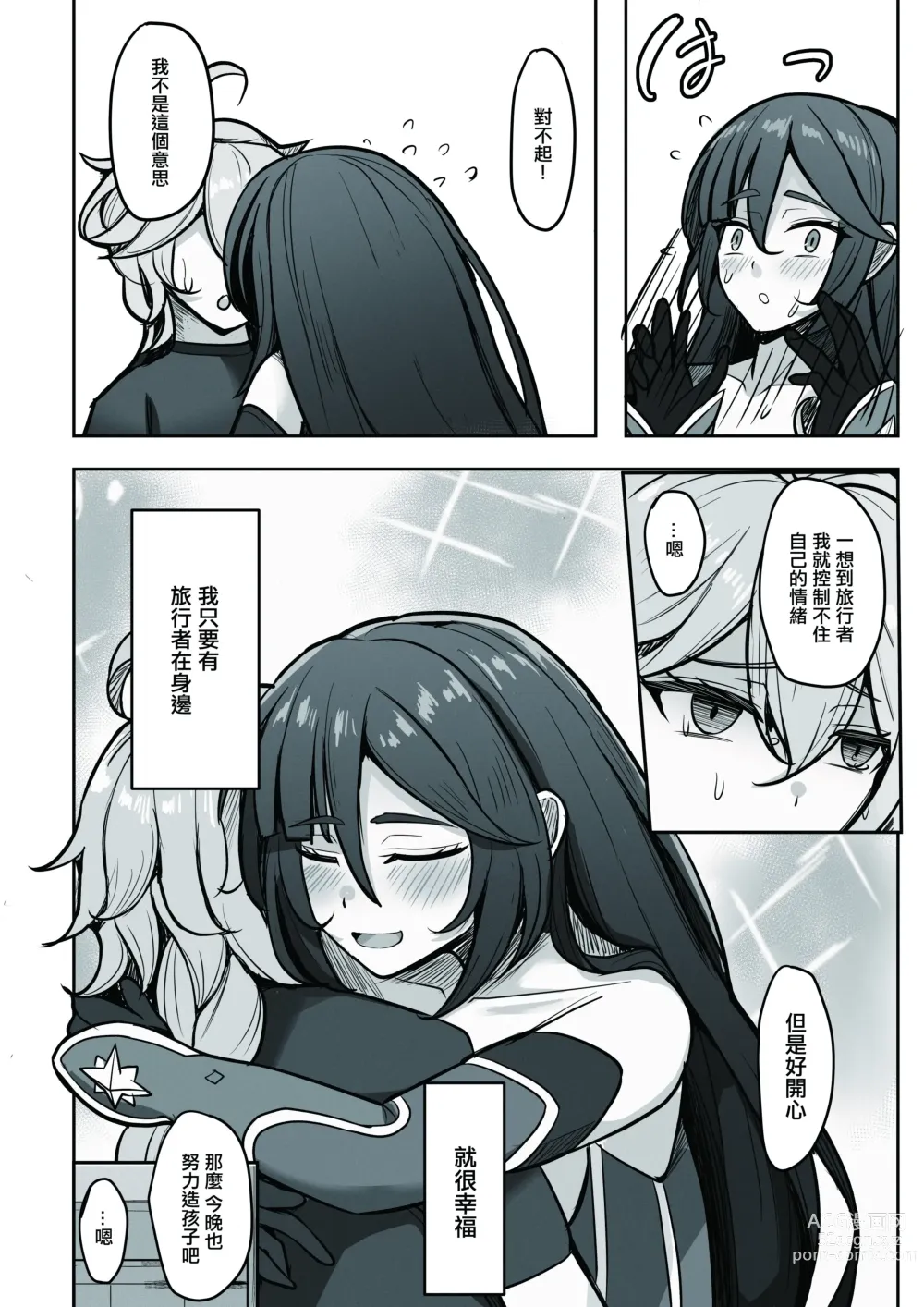 Page 29 of doujinshi 其實我很喜歡莫娜