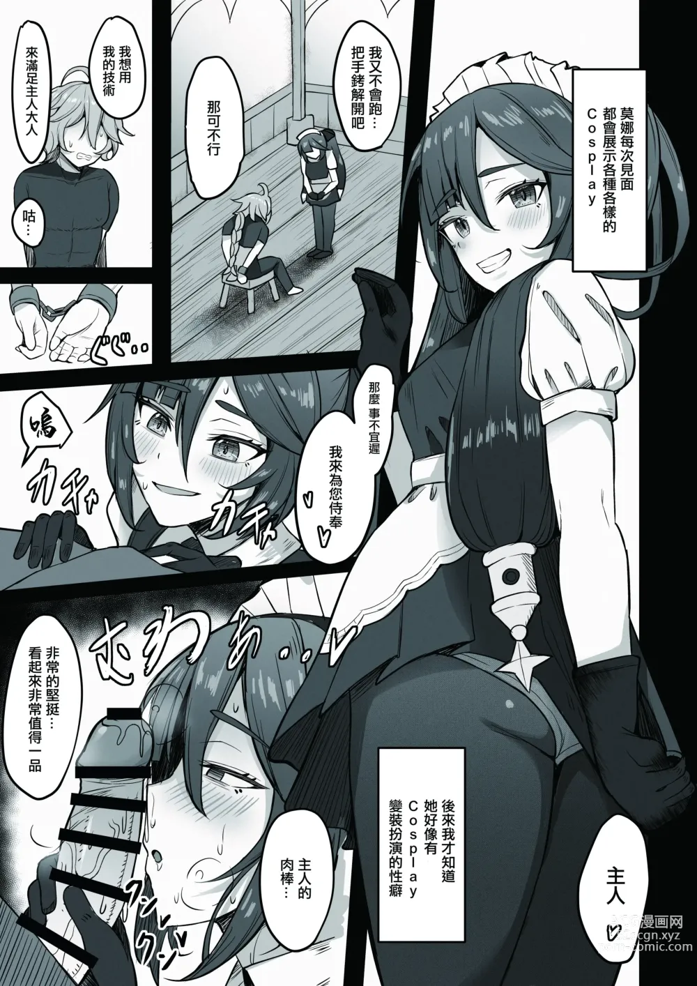 Page 6 of doujinshi 其實我很喜歡莫娜