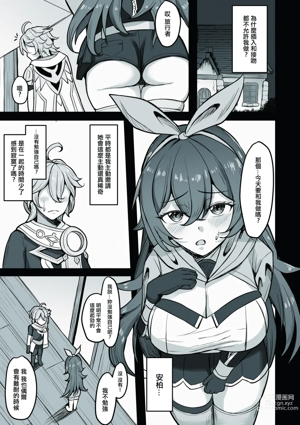 Page 10 of doujinshi 其實我很喜歡莫娜