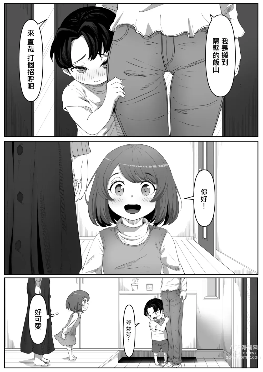 Page 2 of doujinshi 鄰家溫柔大姐姐是個病嬌