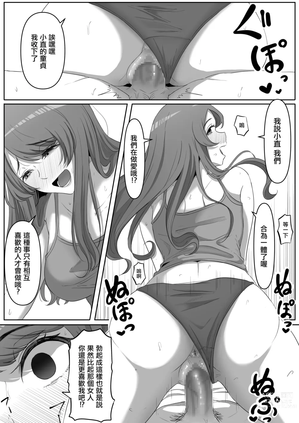 Page 15 of doujinshi 鄰家溫柔大姐姐是個病嬌