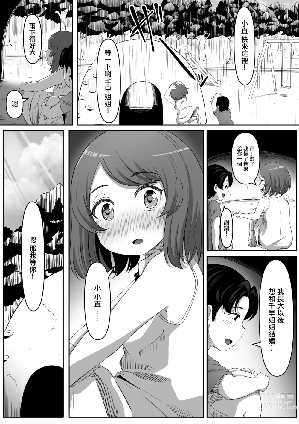 Page 3 of doujinshi 鄰家溫柔大姐姐是個病嬌