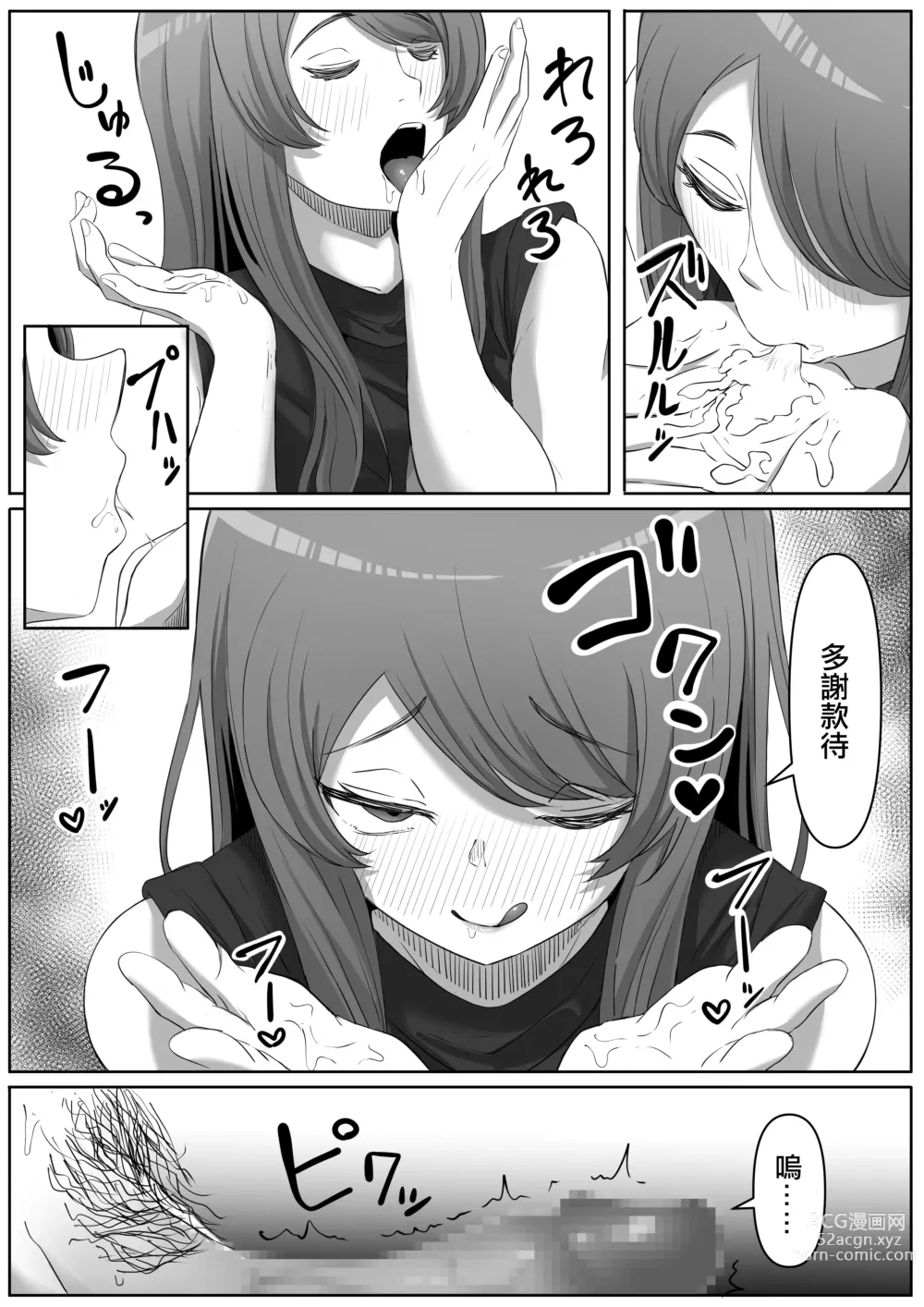 Page 21 of doujinshi 鄰家溫柔大姐姐是個病嬌