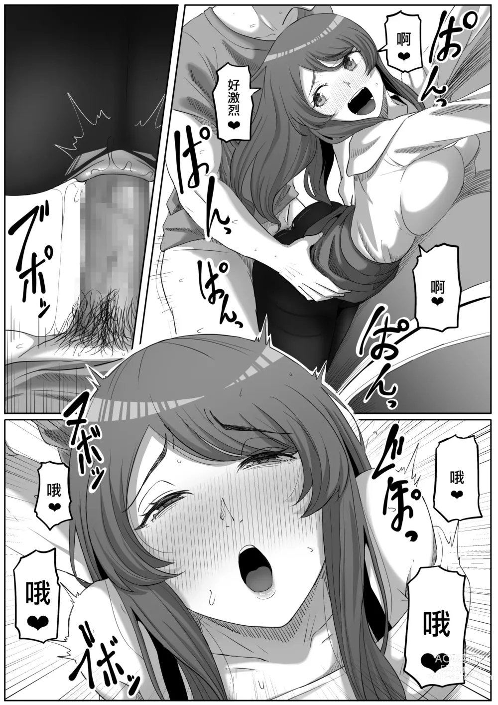 Page 30 of doujinshi 鄰家溫柔大姐姐是個病嬌